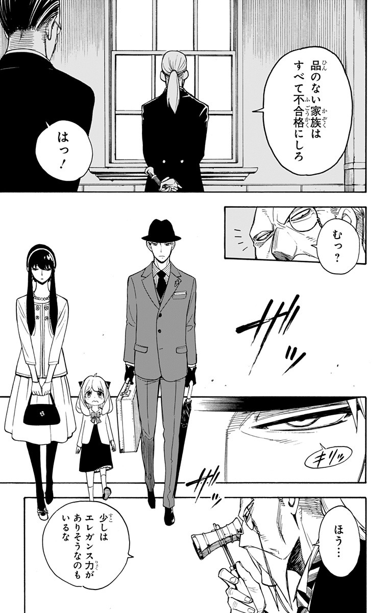 Spy X Family - 第4話 - Page 9