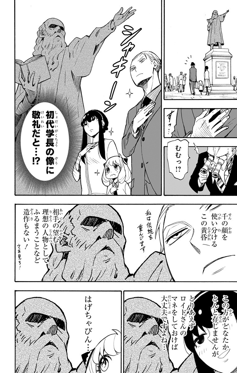 Spy X Family - 第4話 - Page 10