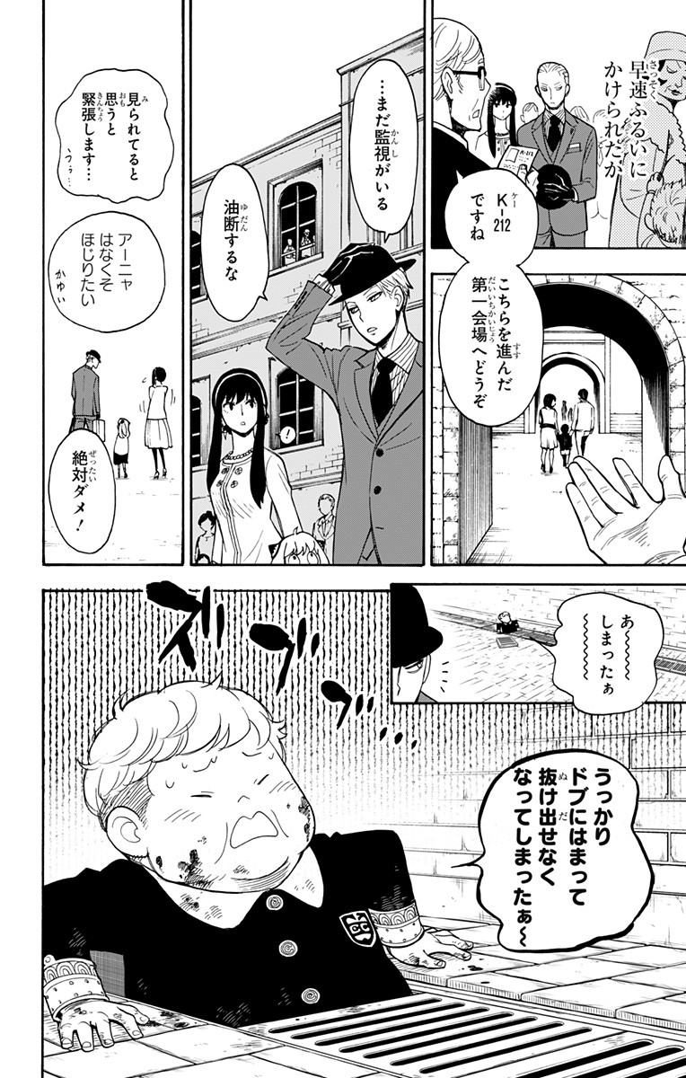 Spy X Family - 第4話 - Page 12