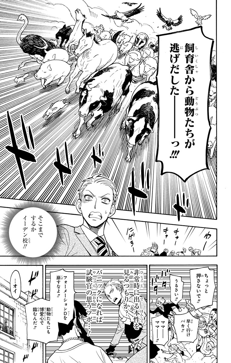 Spy X Family - 第4話 - Page 17