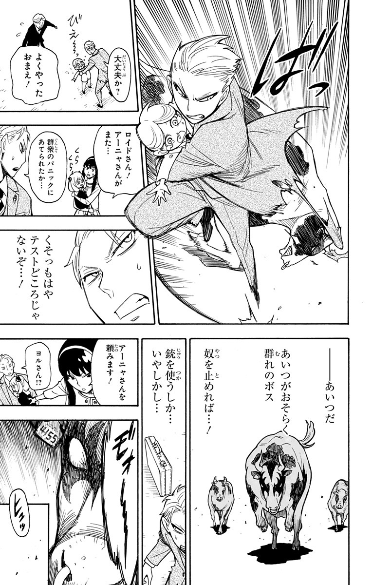 Spy X Family - 第4話 - Page 19