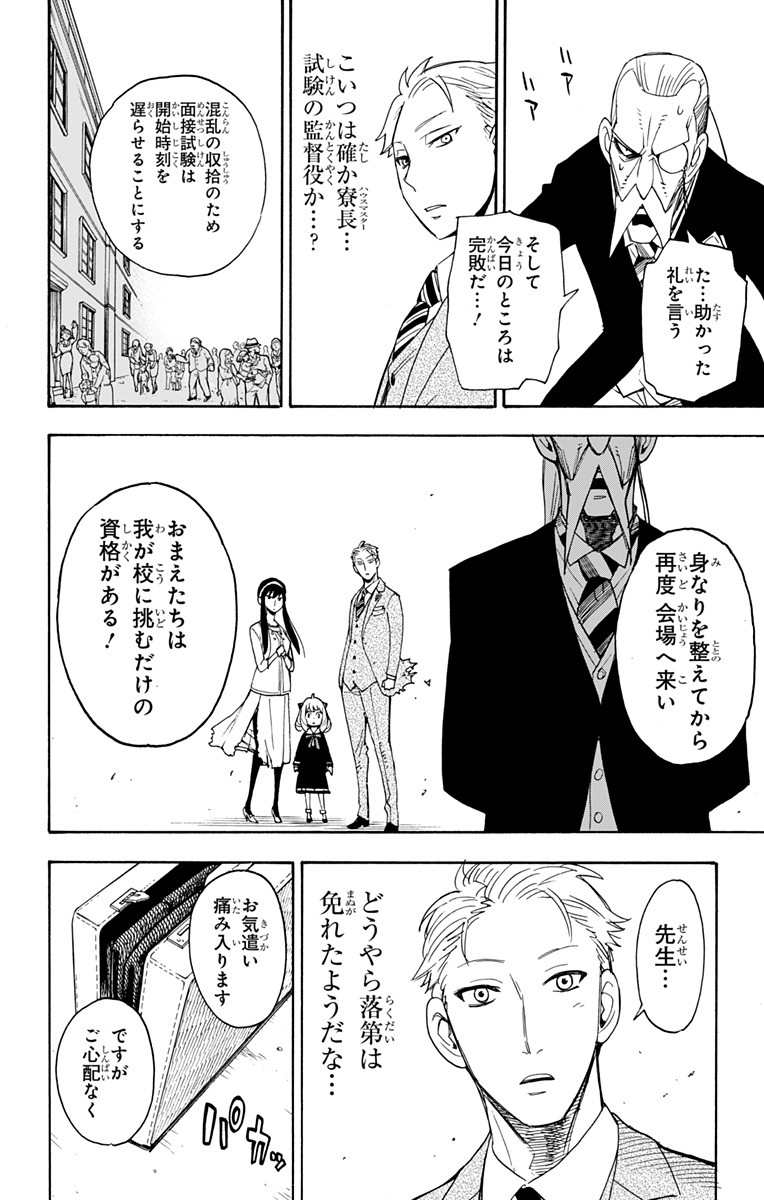 Spy X Family - 第4話 - Page 24