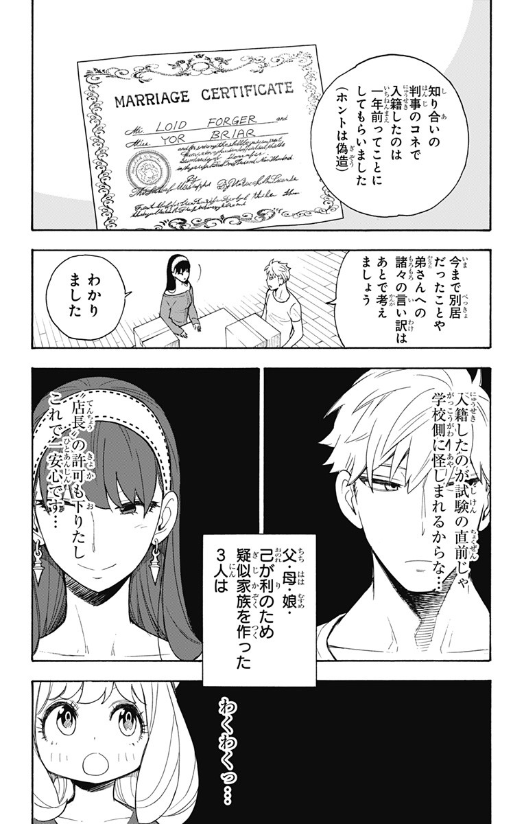 Spy X Family - 第3話 - Page 3