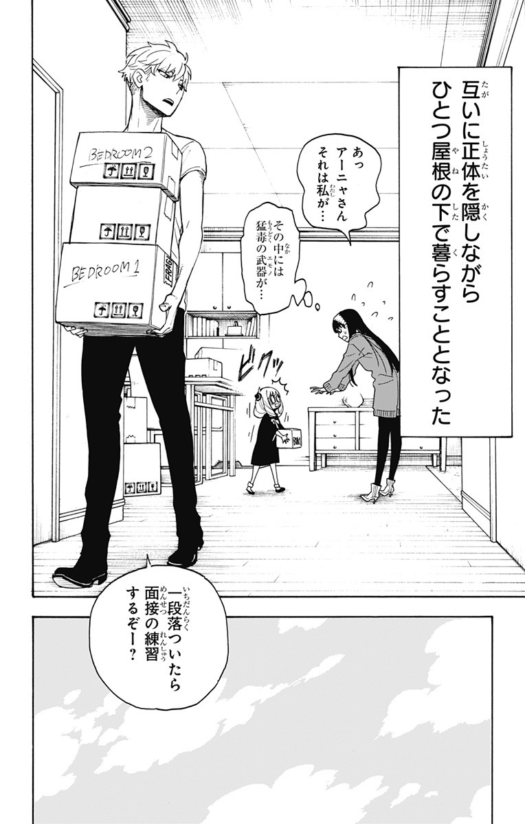 Spy X Family - 第3話 - Page 4