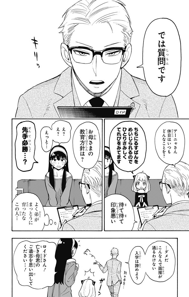 Spy X Family - 第3話 - Page 6