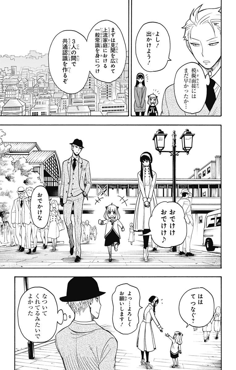 Spy X Family - 第3話 - Page 7