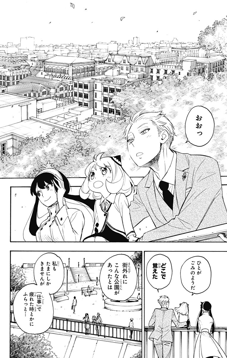 Spy X Family - 第3話 - Page 14