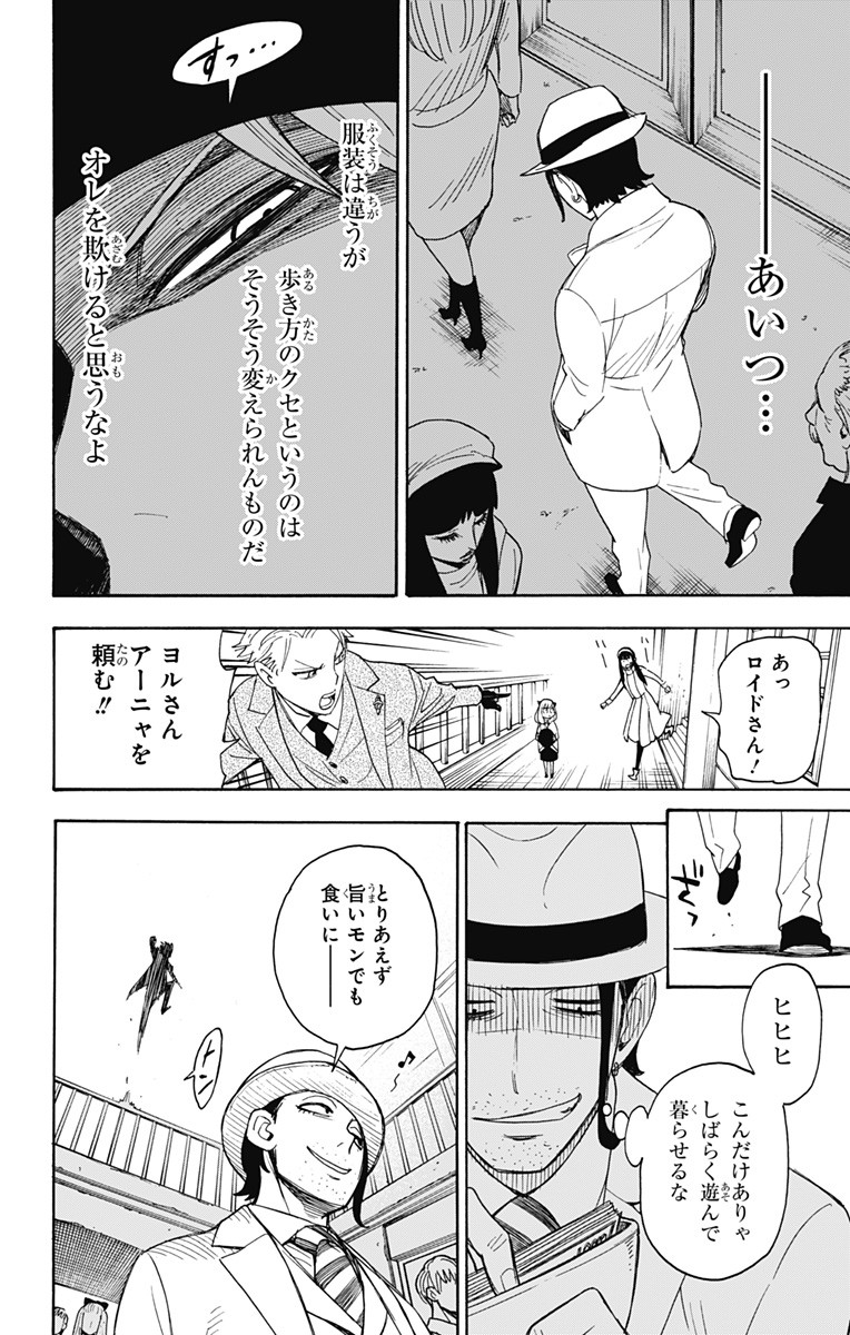 Spy X Family - 第3話 - Page 20