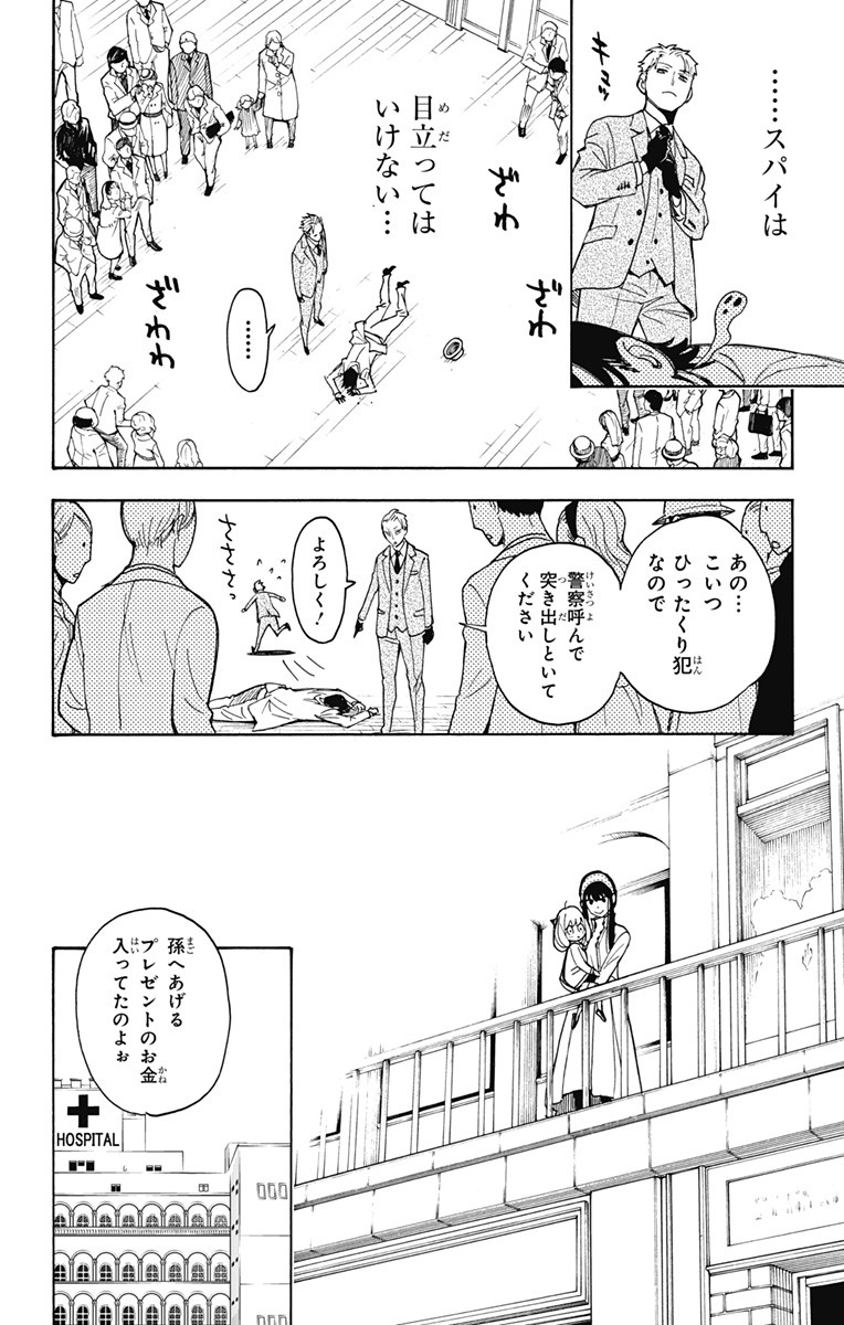 Spy X Family - 第3話 - Page 22