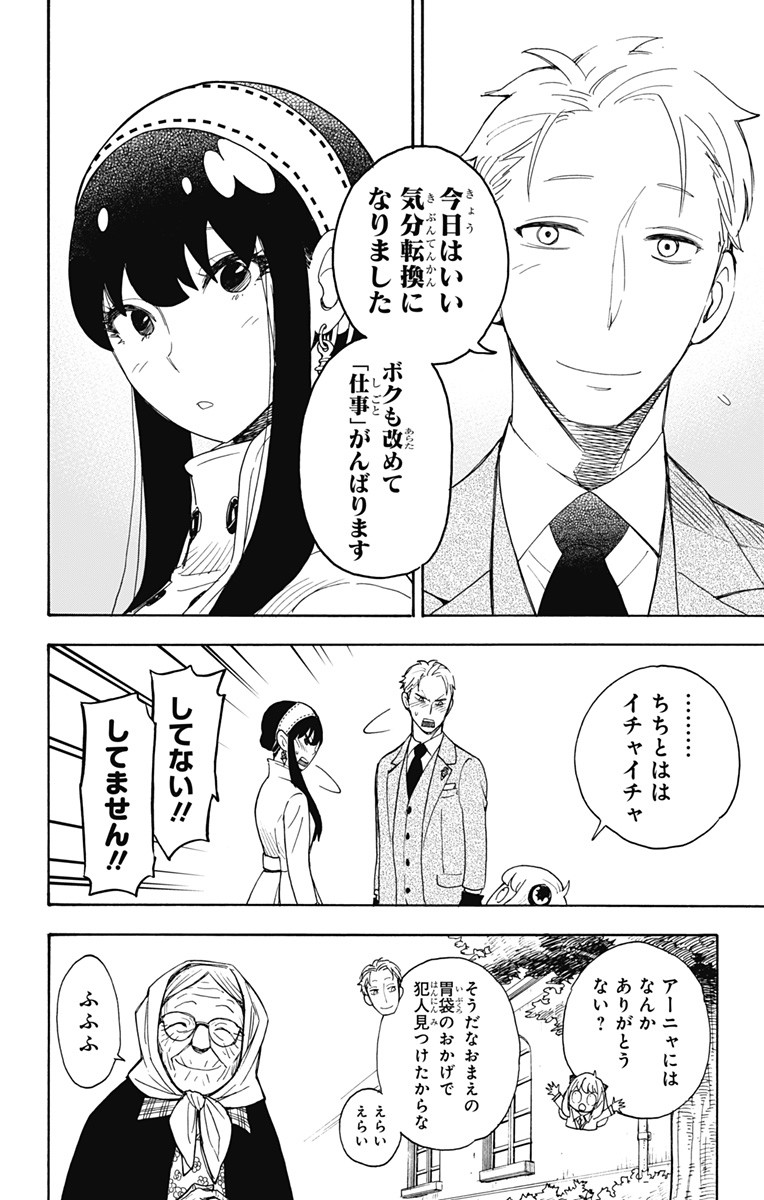 Spy X Family - 第3話 - Page 24