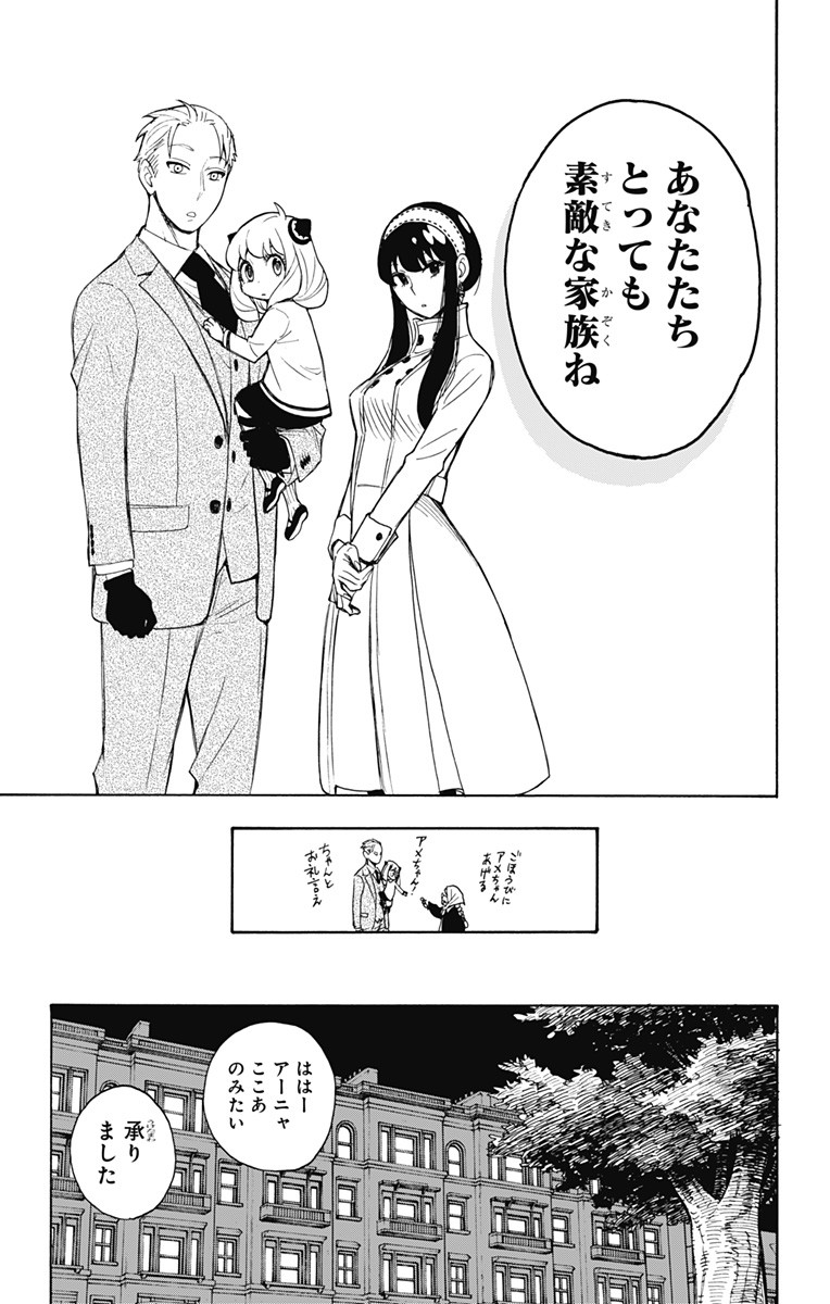 Spy X Family - 第3話 - Page 25