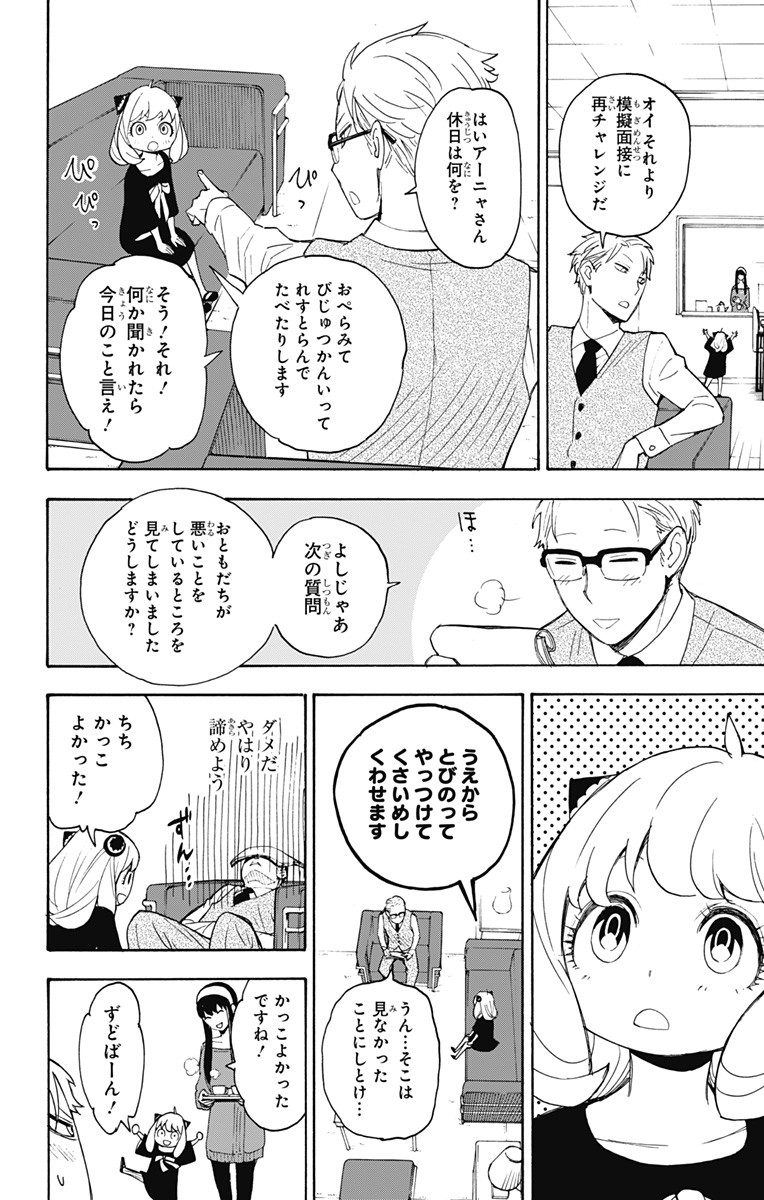 Spy X Family - 第3話 - Page 26