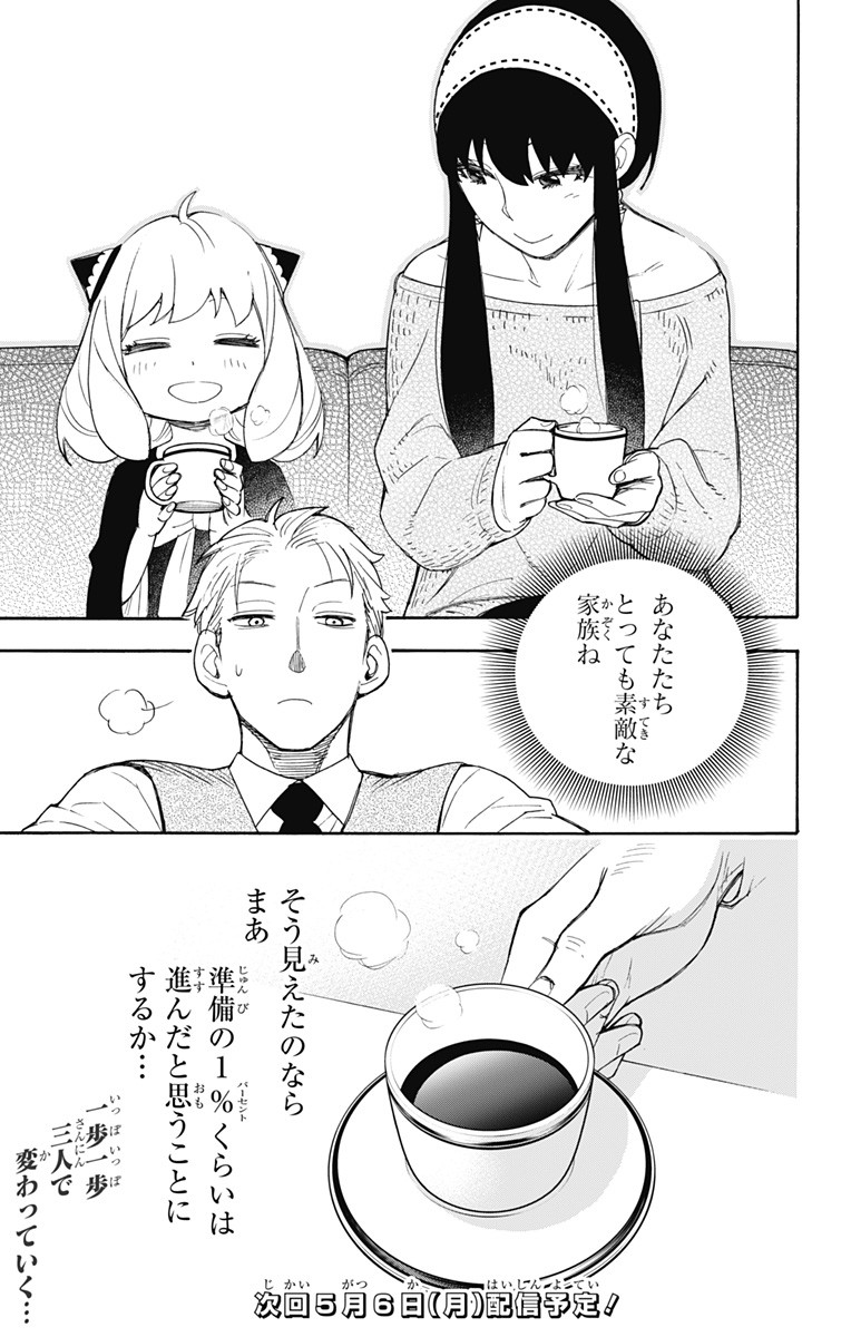 Spy X Family - 第3話 - Page 27