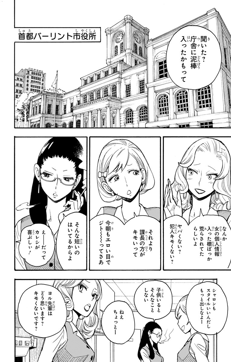 Spy X Family - 第2話 - Page 4