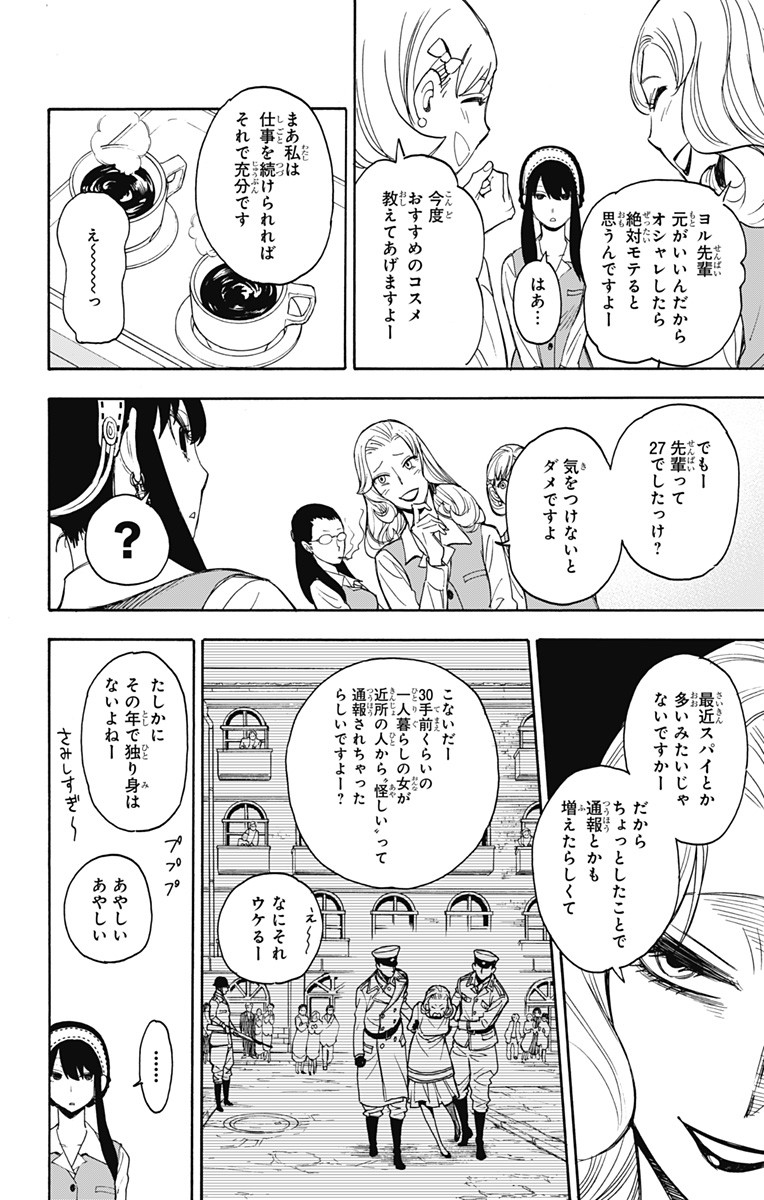 Spy X Family - 第2話 - Page 6