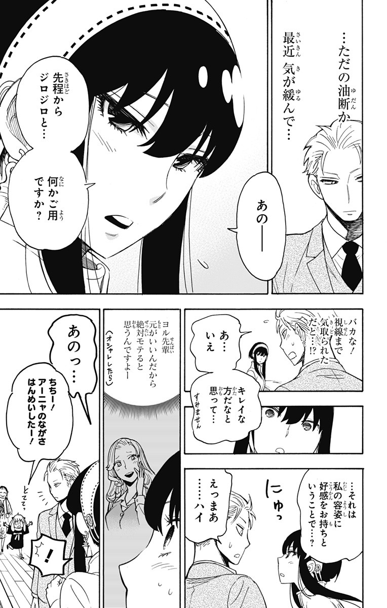 Spy X Family - 第2話 - Page 23