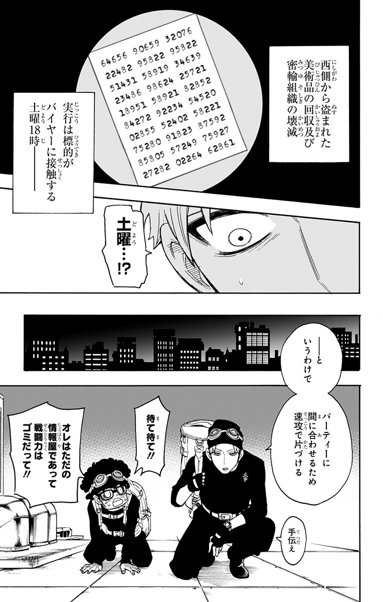 Spy X Family - 第2話 - Page 29