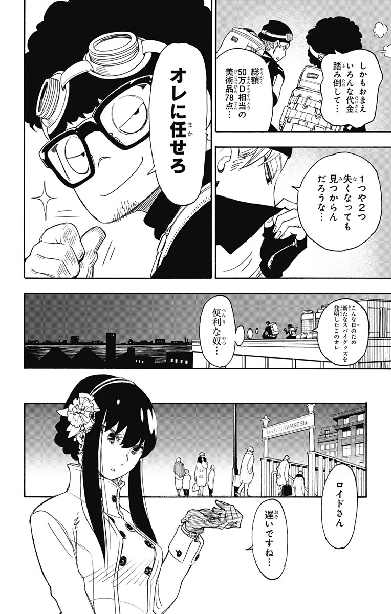 Spy X Family - 第2話 - Page 30