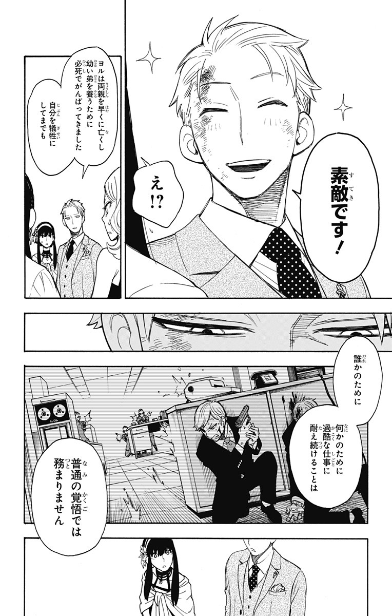 Spy X Family - 第2話 - Page 42