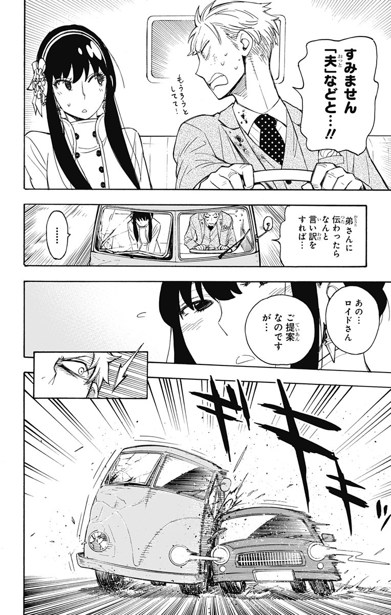 Spy X Family - 第2話 - Page 44