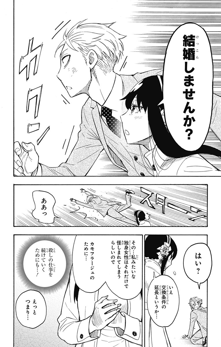 Spy X Family - 第2話 - Page 50