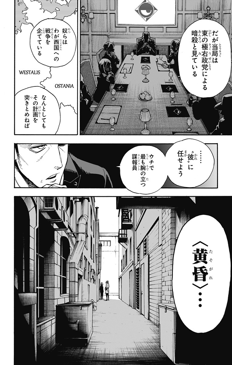 Spy X Family - 第1話 - Page 6