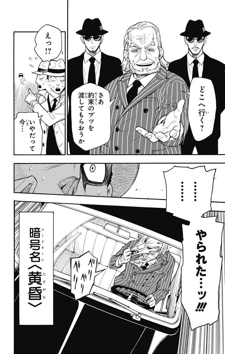 Spy X Family - 第1話 - Page 8