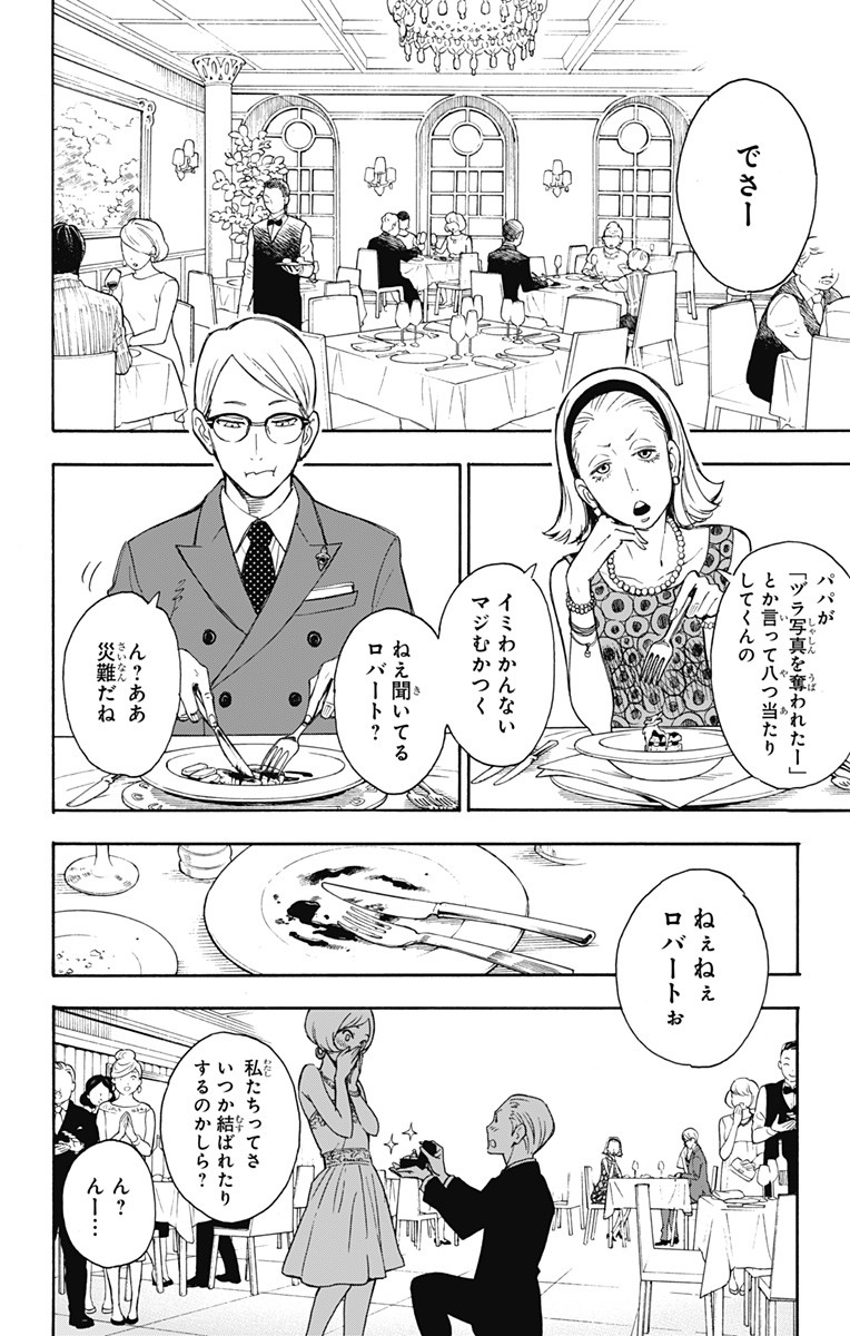 Spy X Family - 第1話 - Page 10