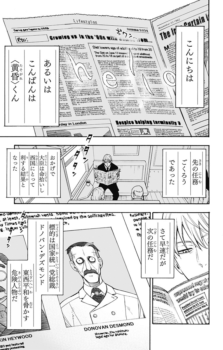 Spy X Family - 第1話 - Page 13