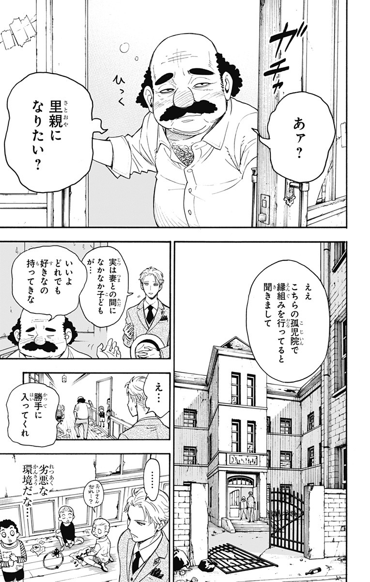 Spy X Family - 第1話 - Page 19