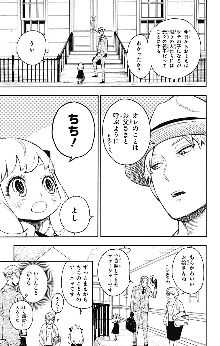 Spy X Family - 第1話 - Page 25