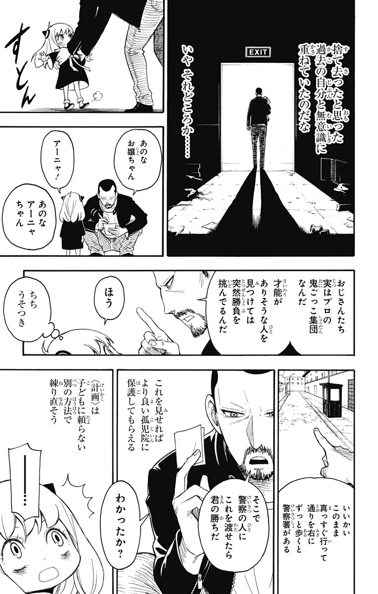 Spy X Family - 第1話 - Page 53