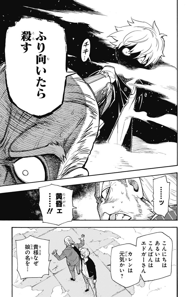 Spy X Family - 第1話 - Page 59