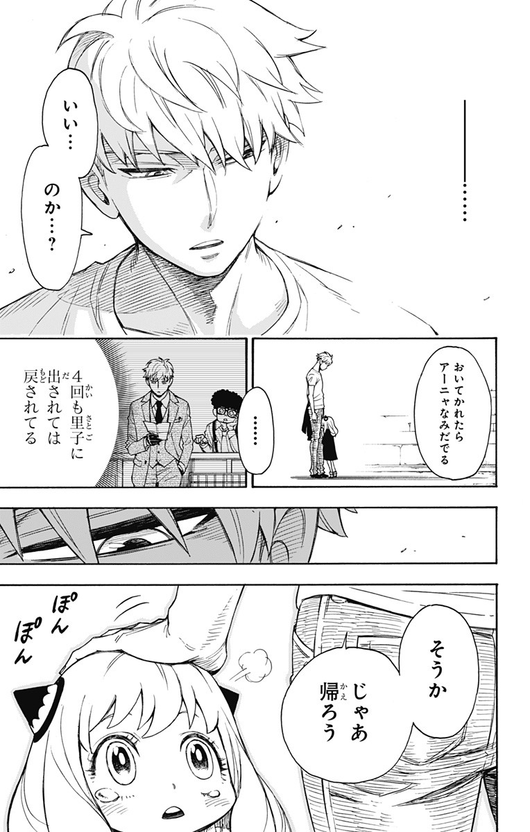 Spy X Family - 第1話 - Page 63