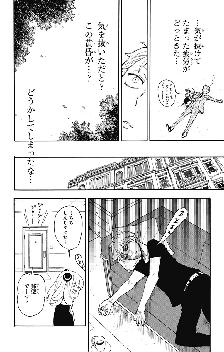 Spy X Family - 第1話 - Page 68