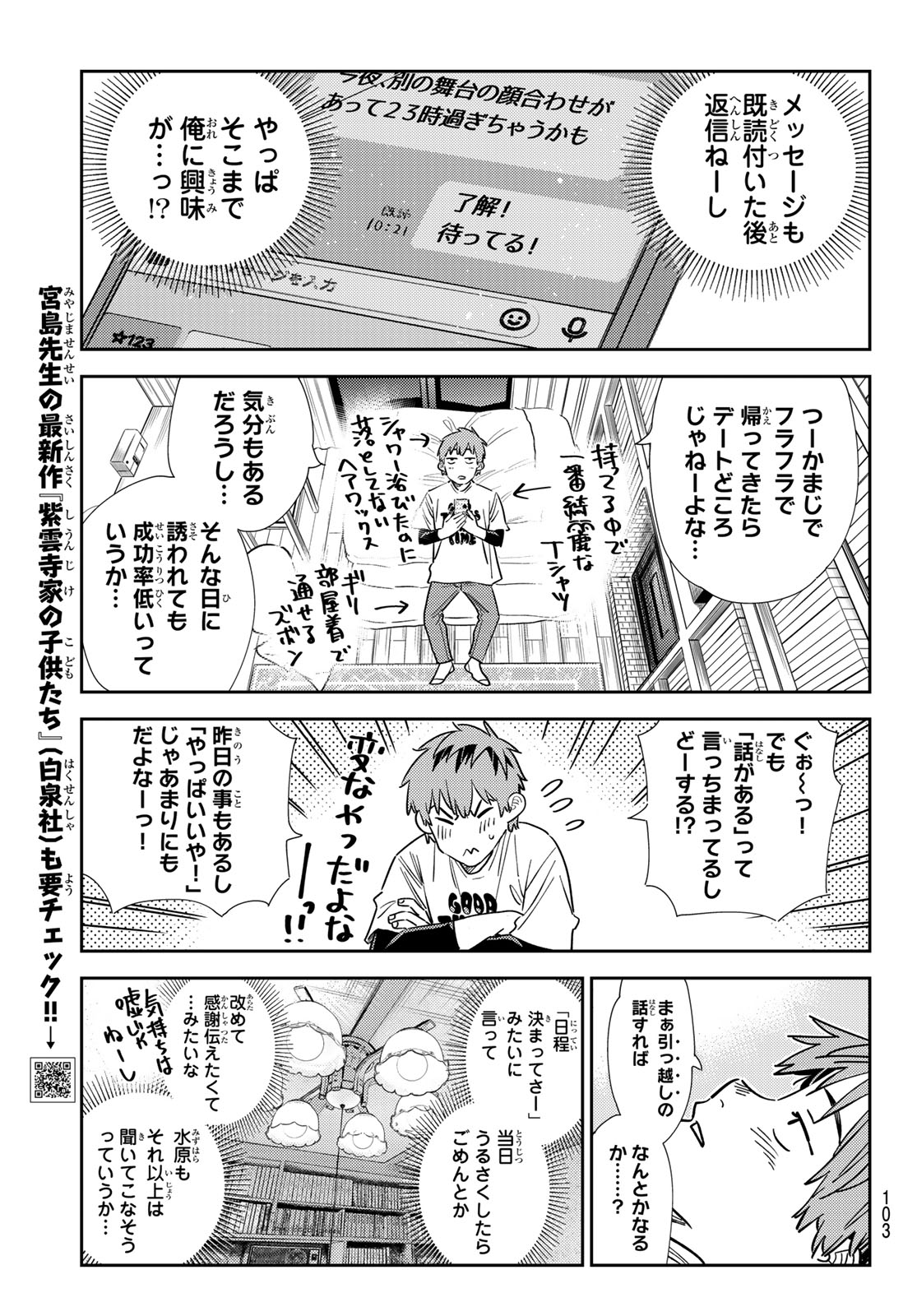 彼女、お借りします - 第315話 - Page 5