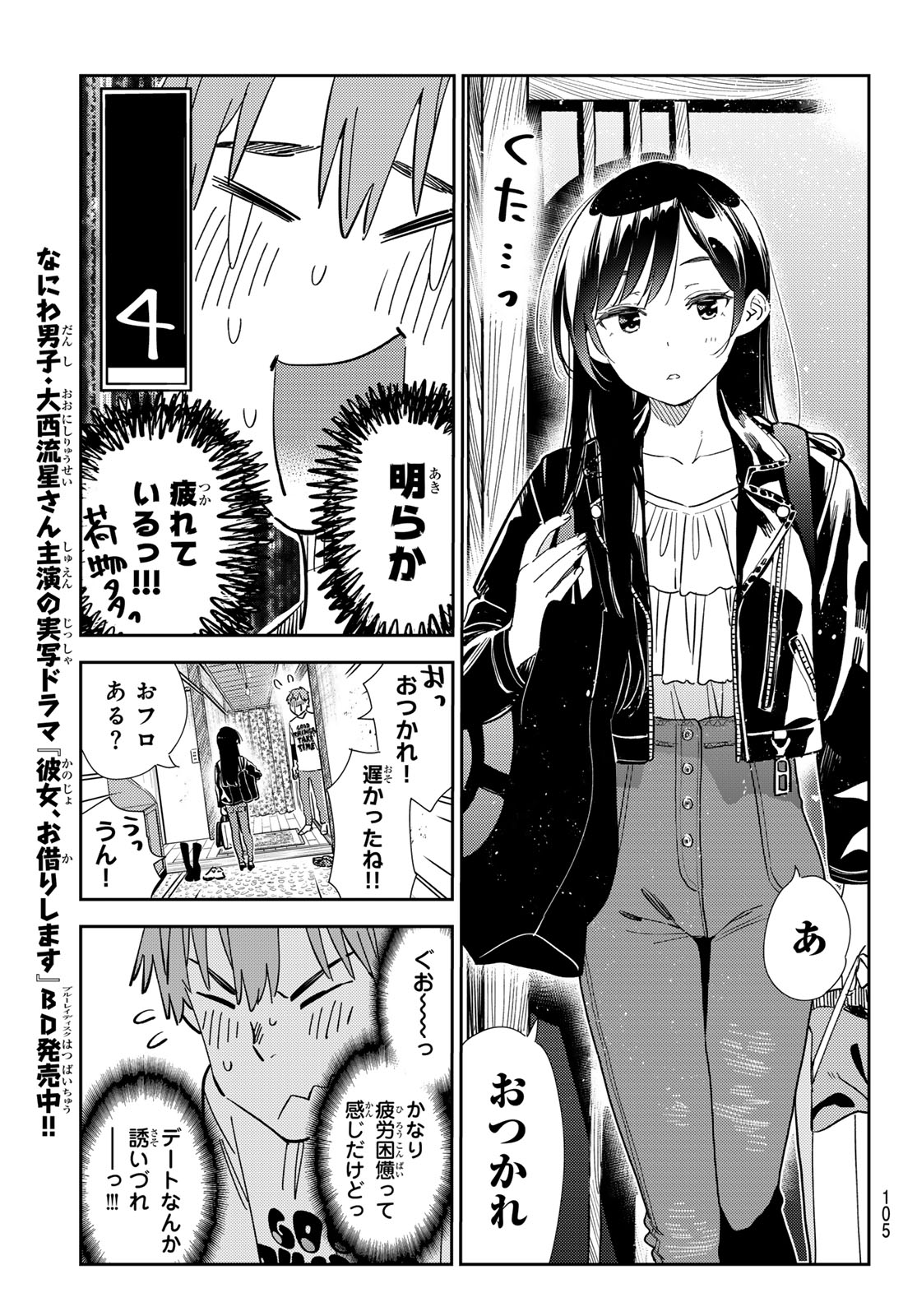 彼女、お借りします - 第315話 - Page 7