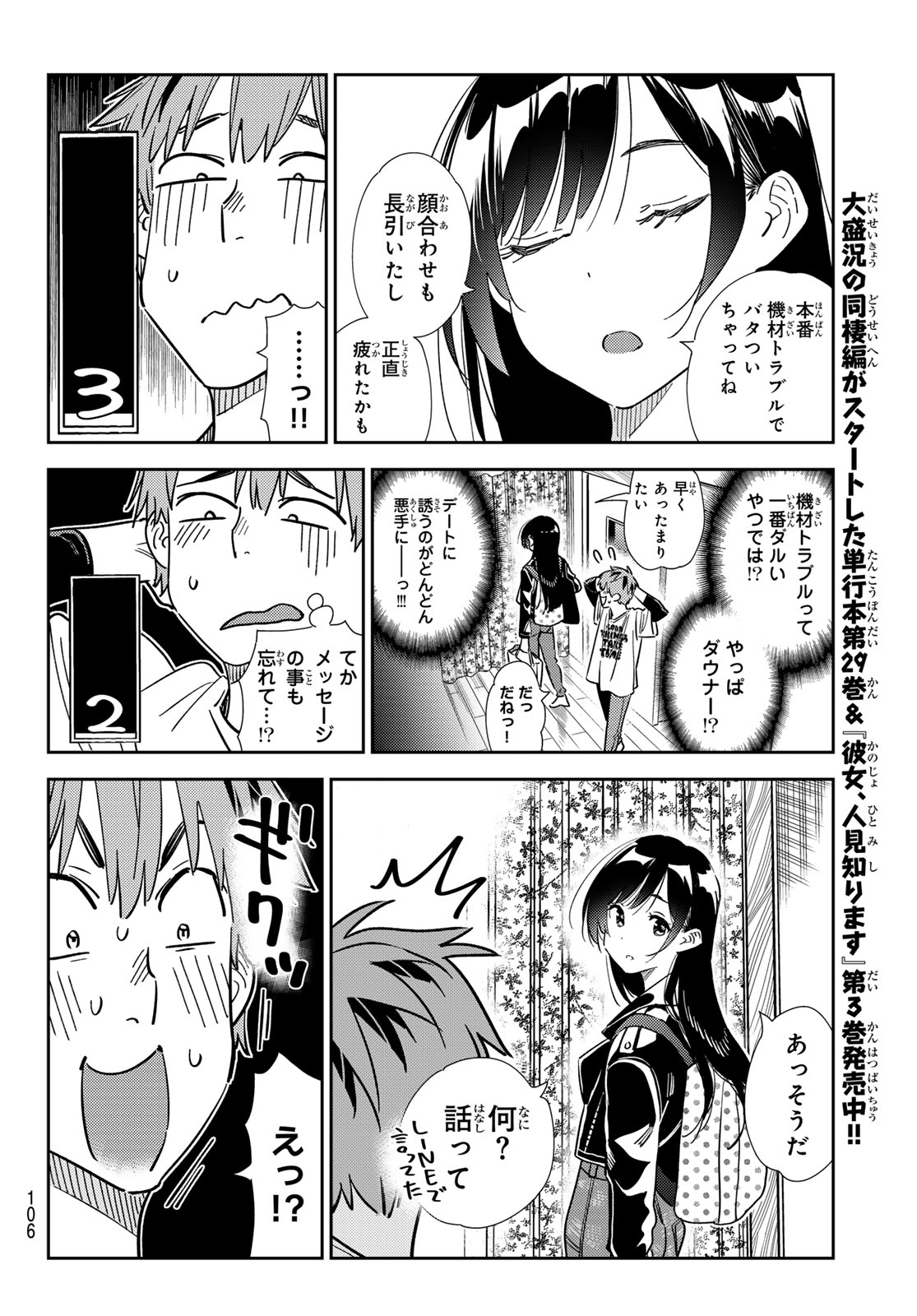 彼女、お借りします - 第315話 - Page 8