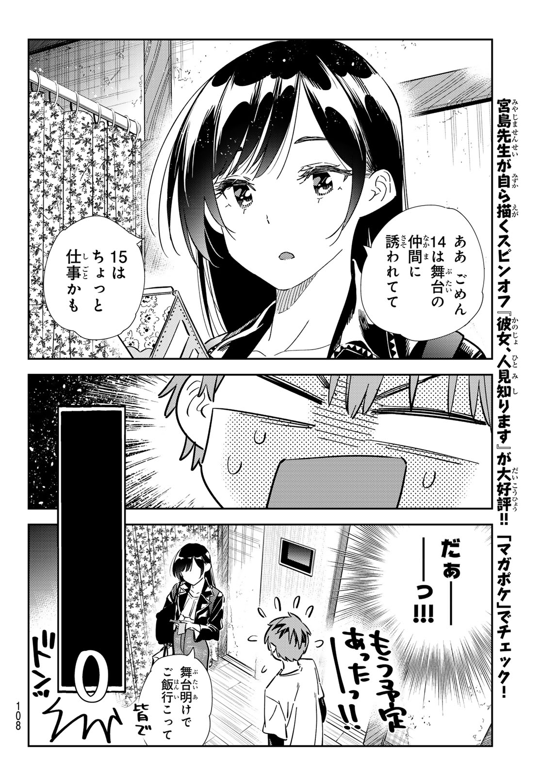 彼女、お借りします - 第315話 - Page 10