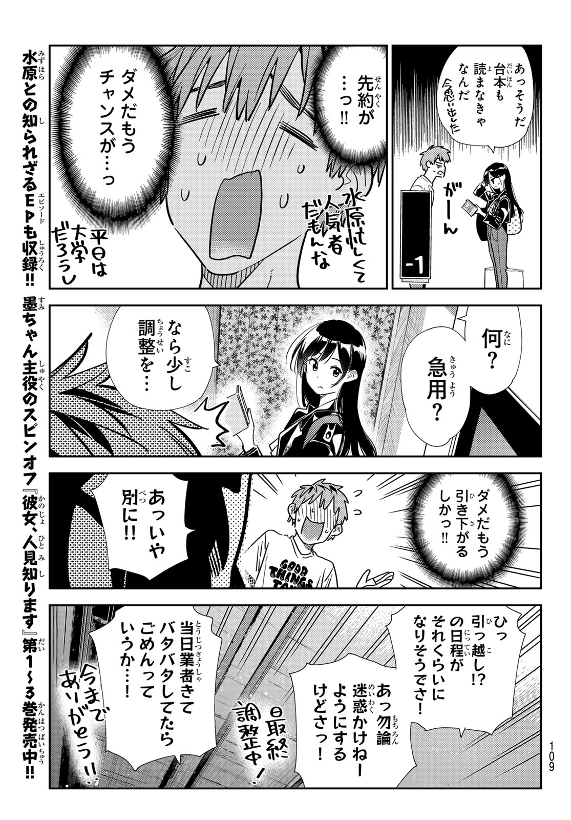 彼女、お借りします - 第315話 - Page 11