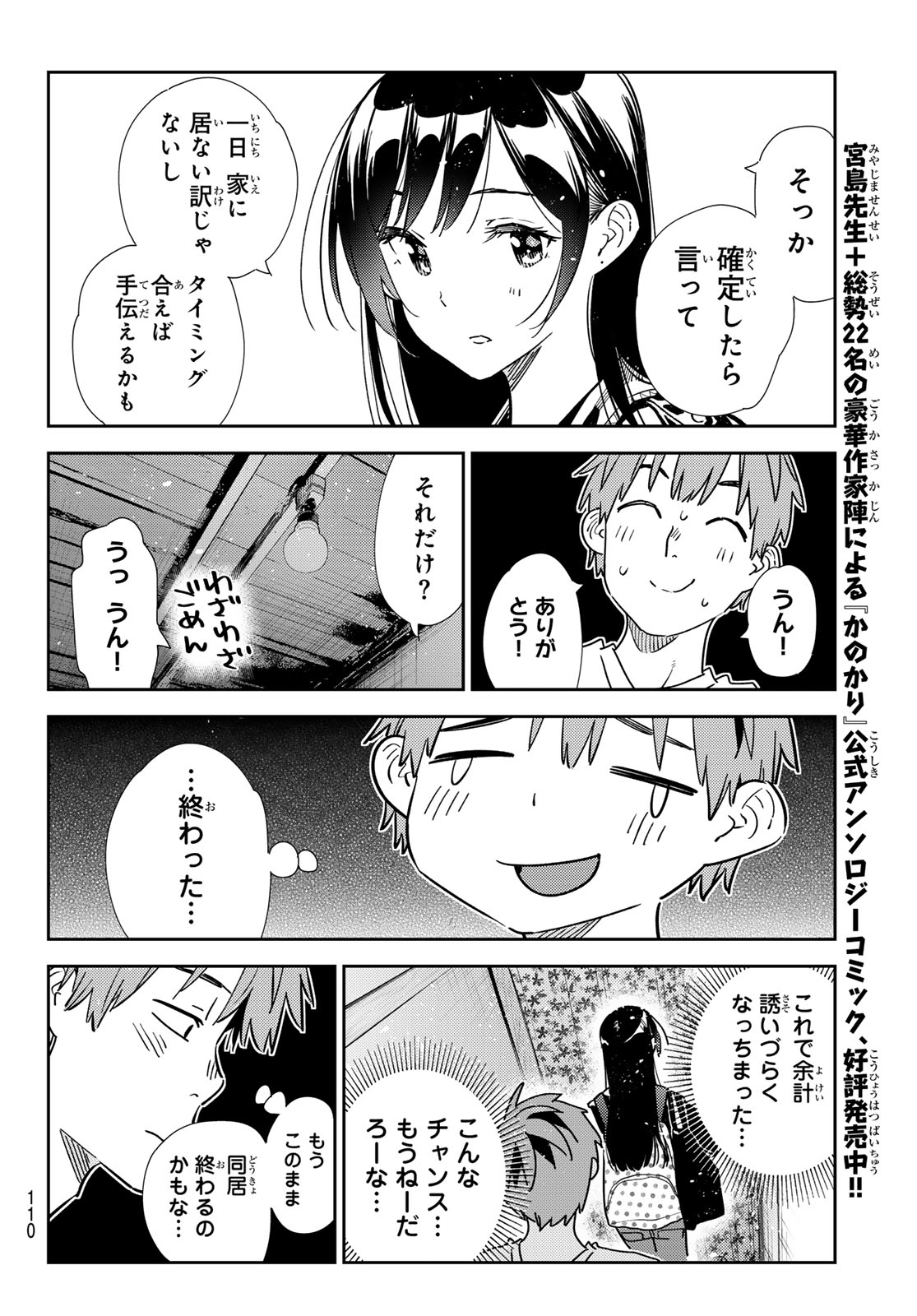 彼女、お借りします - 第315話 - Page 12