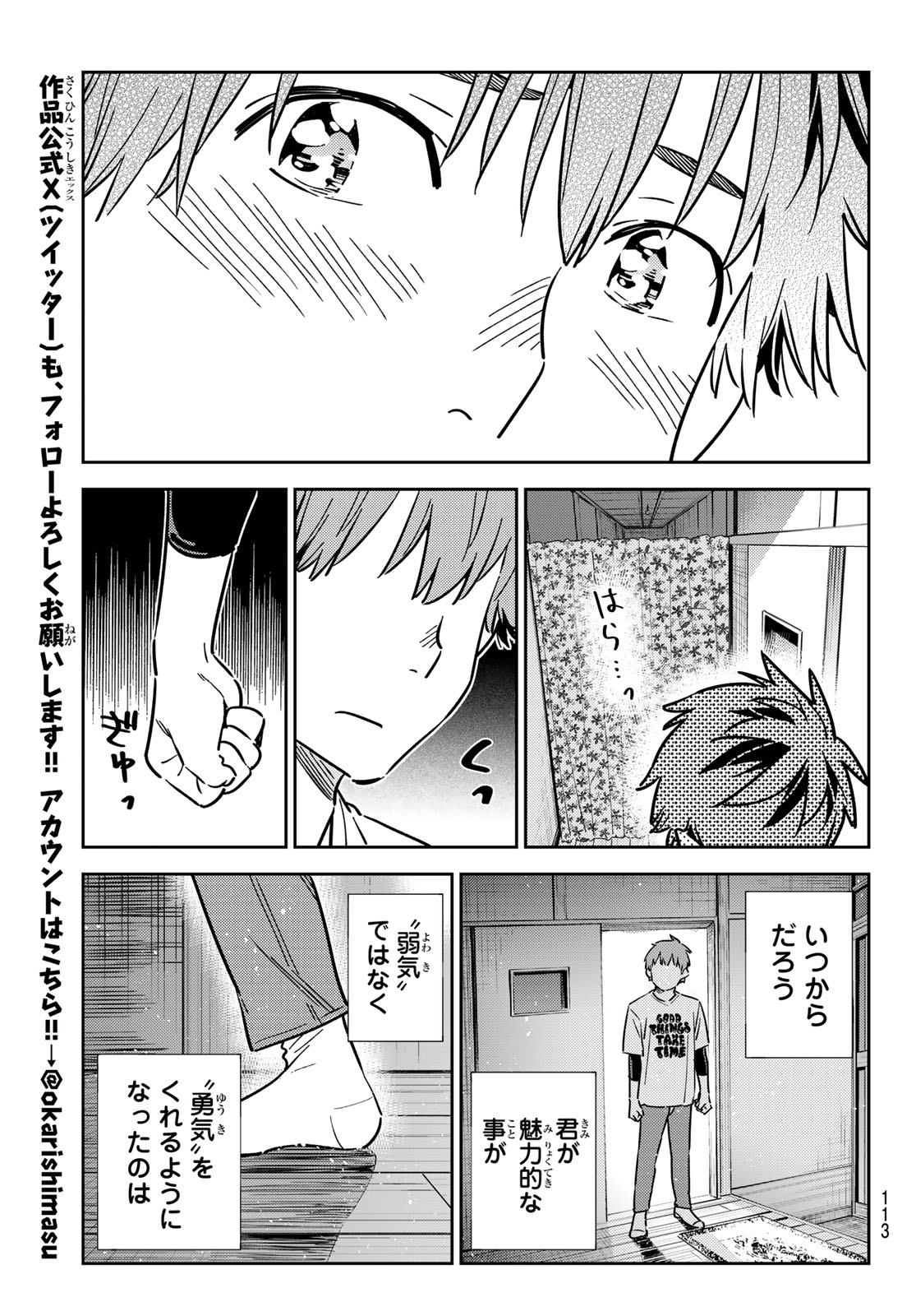 彼女、お借りします - 第315話 - Page 15