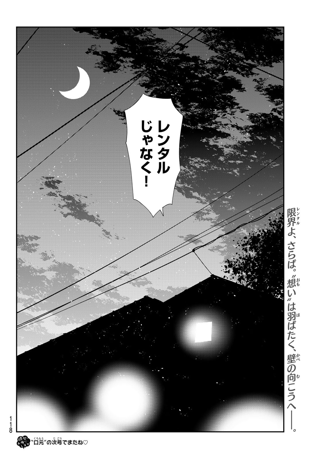 彼女、お借りします - 第315話 - Page 20