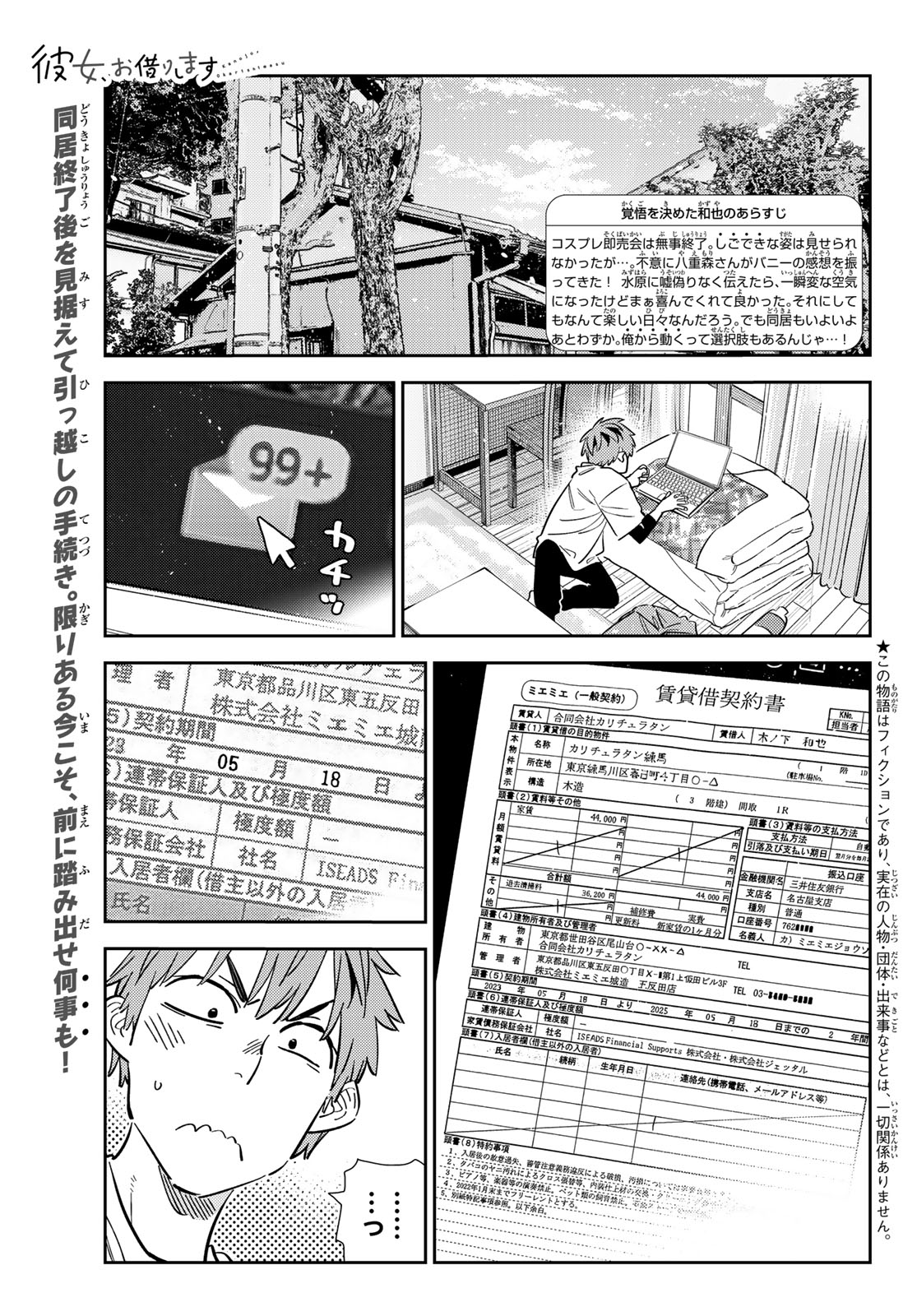 彼女、お借りします - 第314話 - Page 1