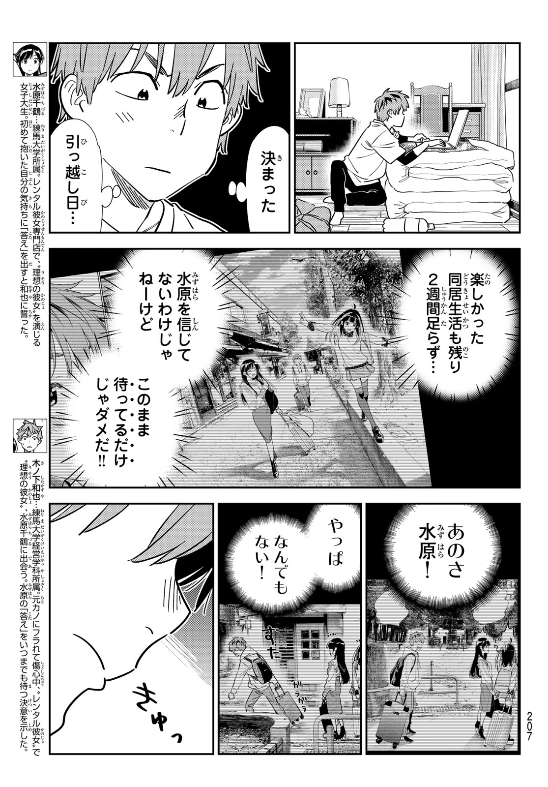 彼女、お借りします - 第314話 - Page 3