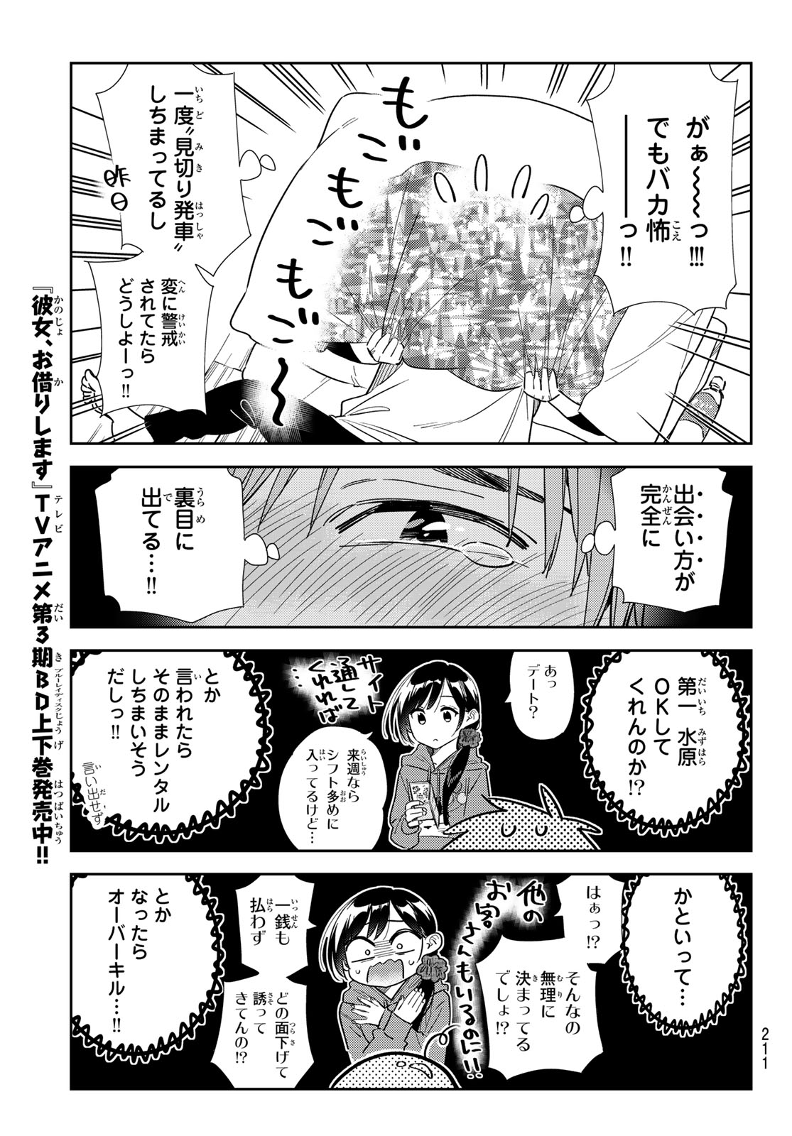 彼女、お借りします - 第314話 - Page 7