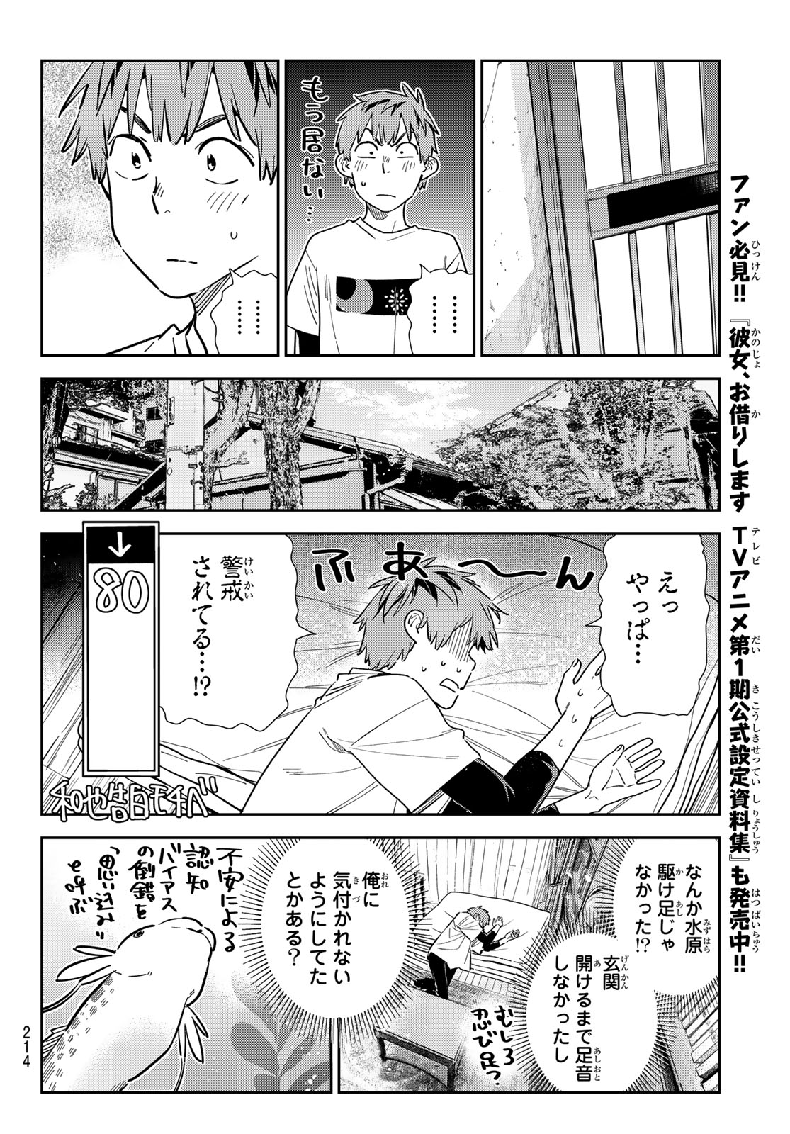 彼女、お借りします - 第314話 - Page 10