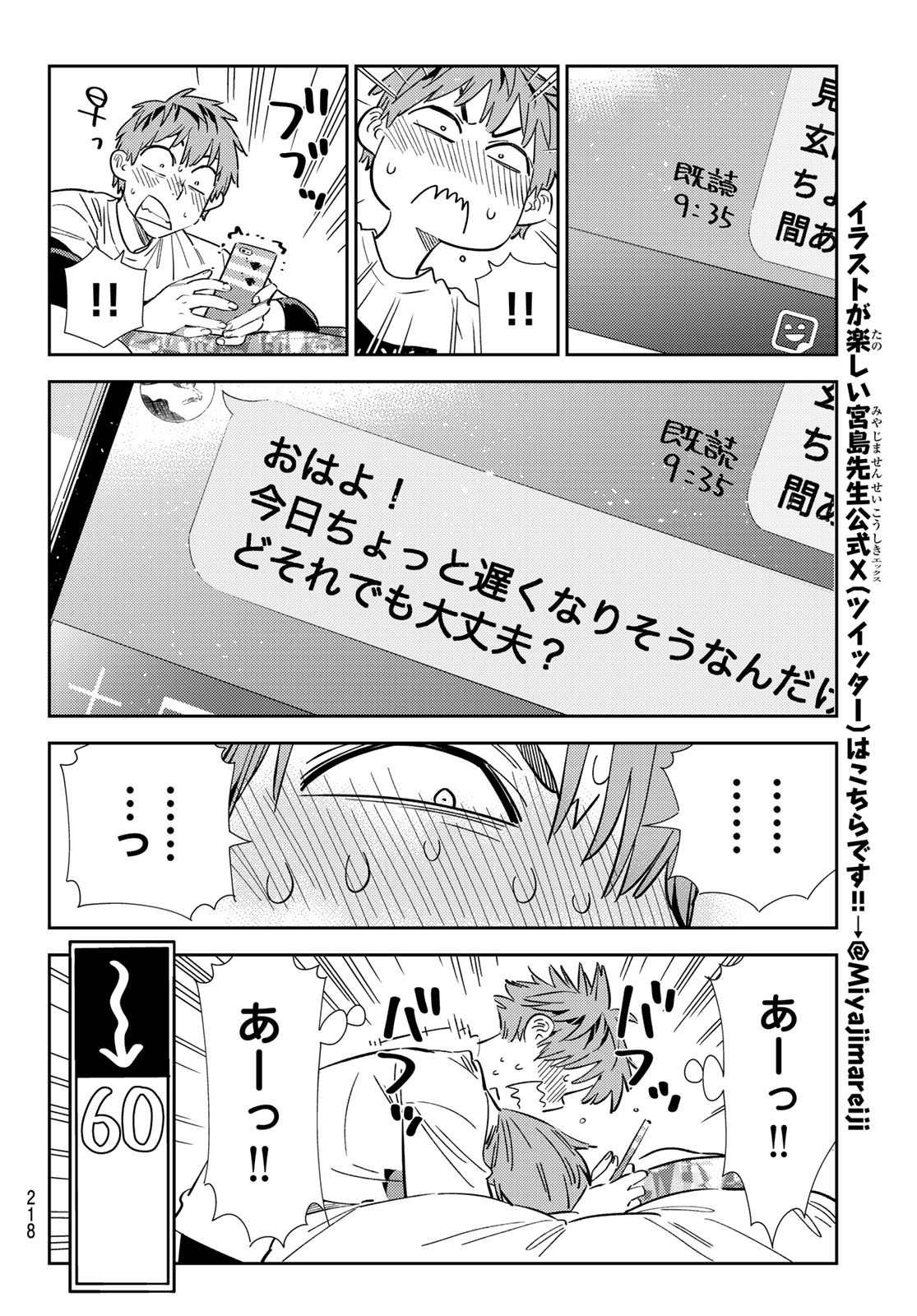 彼女、お借りします - 第314話 - Page 14