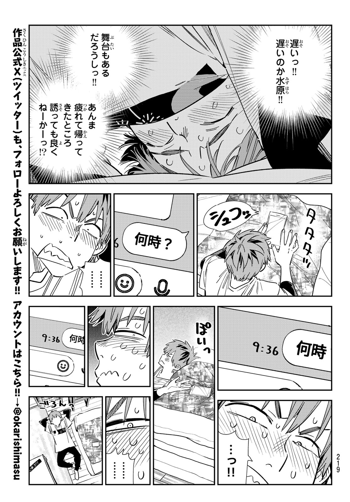 彼女、お借りします - 第314話 - Page 15