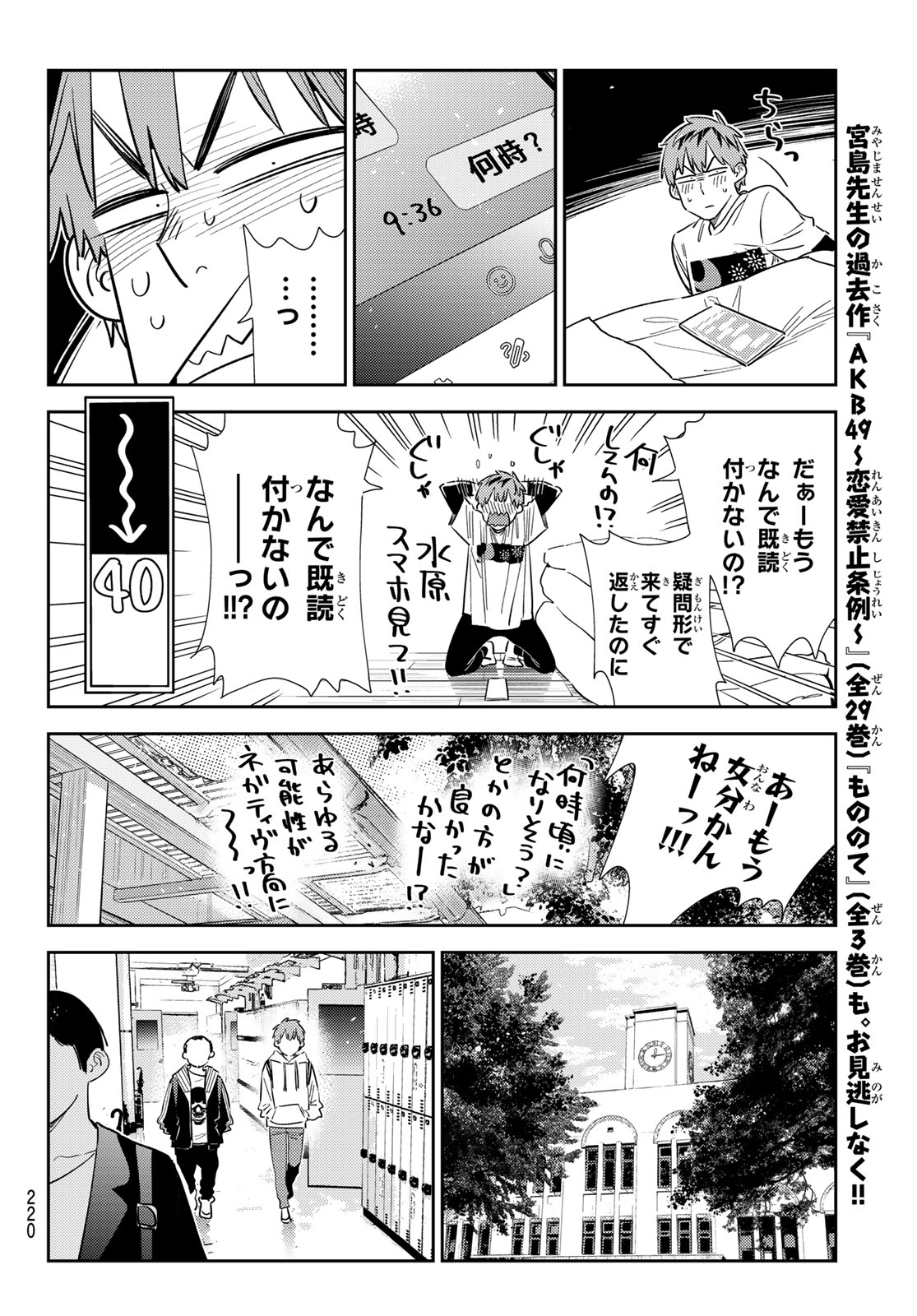 彼女、お借りします - 第314話 - Page 16